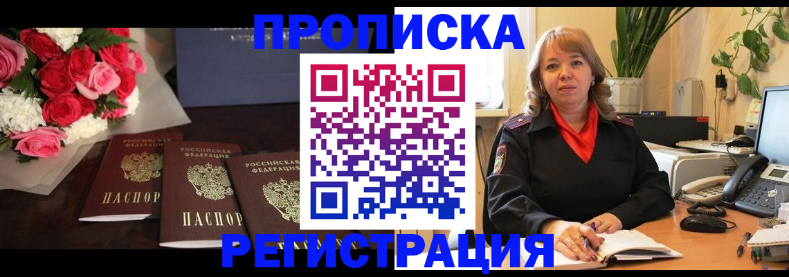 временная регистрация собственник в Старой Руссе