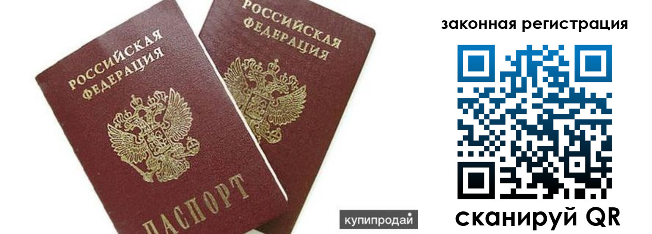прописка от собственника в Старой Руссе