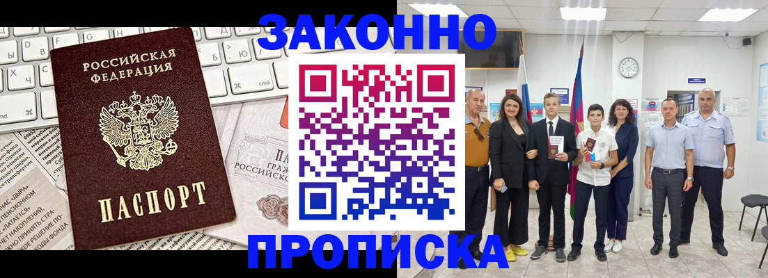 прописка регистрация в Старой Руссе