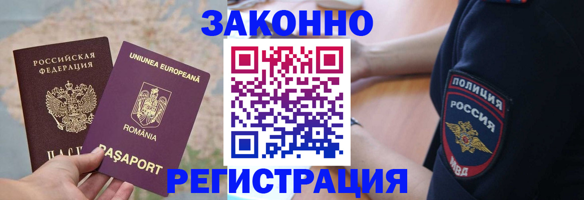 временная регистрация для школы в Старой Руссе